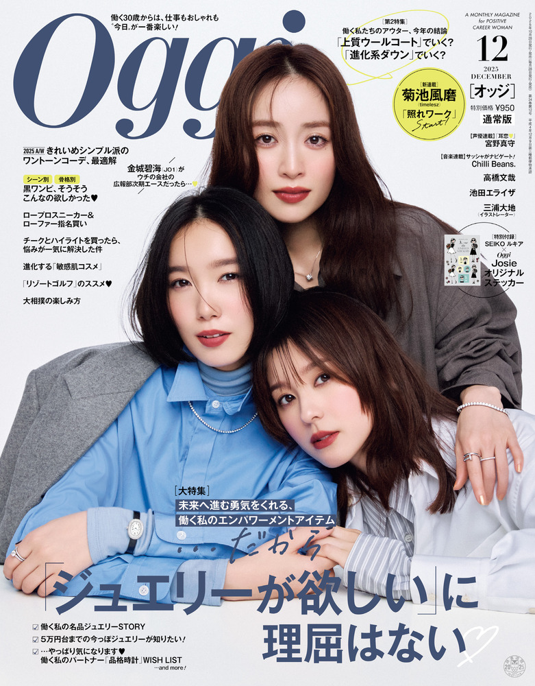 Oggi 12月号 | 雑誌 | 小学館