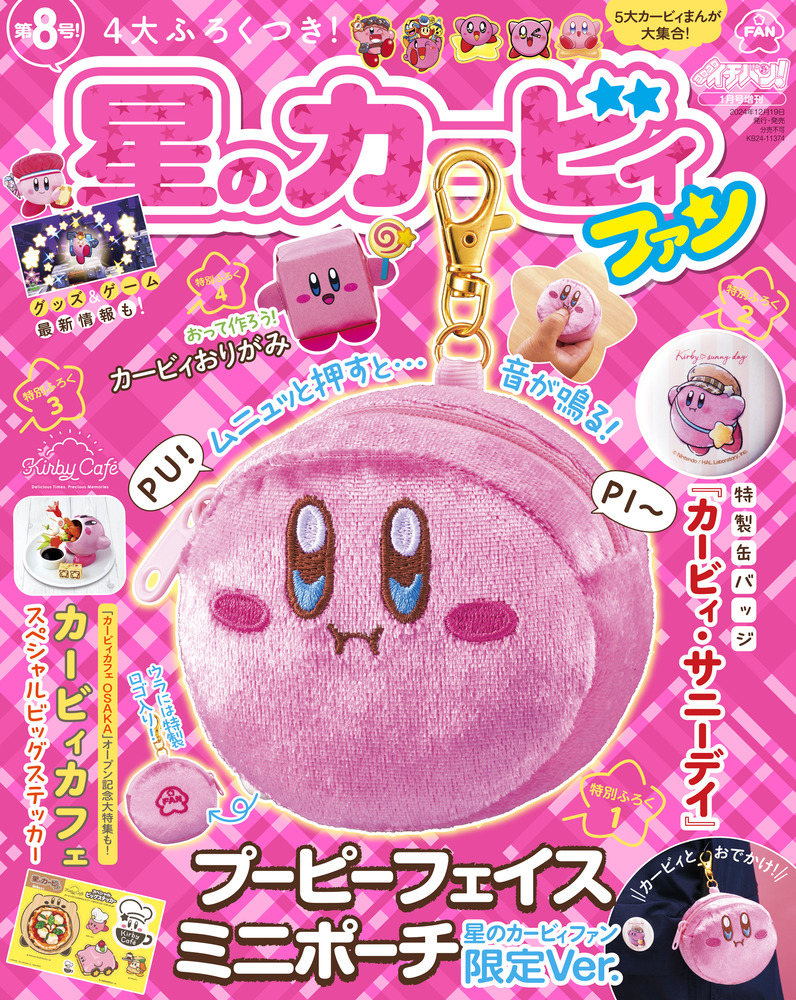 星のカービィ　（課題）　ファミ通キューブ＋アドバンス8月号付録 星のカービィ （課題） ファミ通キューブ＋アドバンス8月号付録