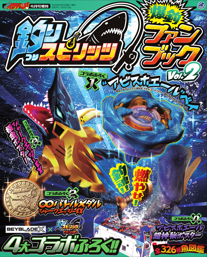 爆釣ファンブックVol.2　アビスホエールベイ ホエールウェーブ×9セット 釣りスピリッツ 爆釣ファンブック Vol．2 | 雑誌 | 小学館