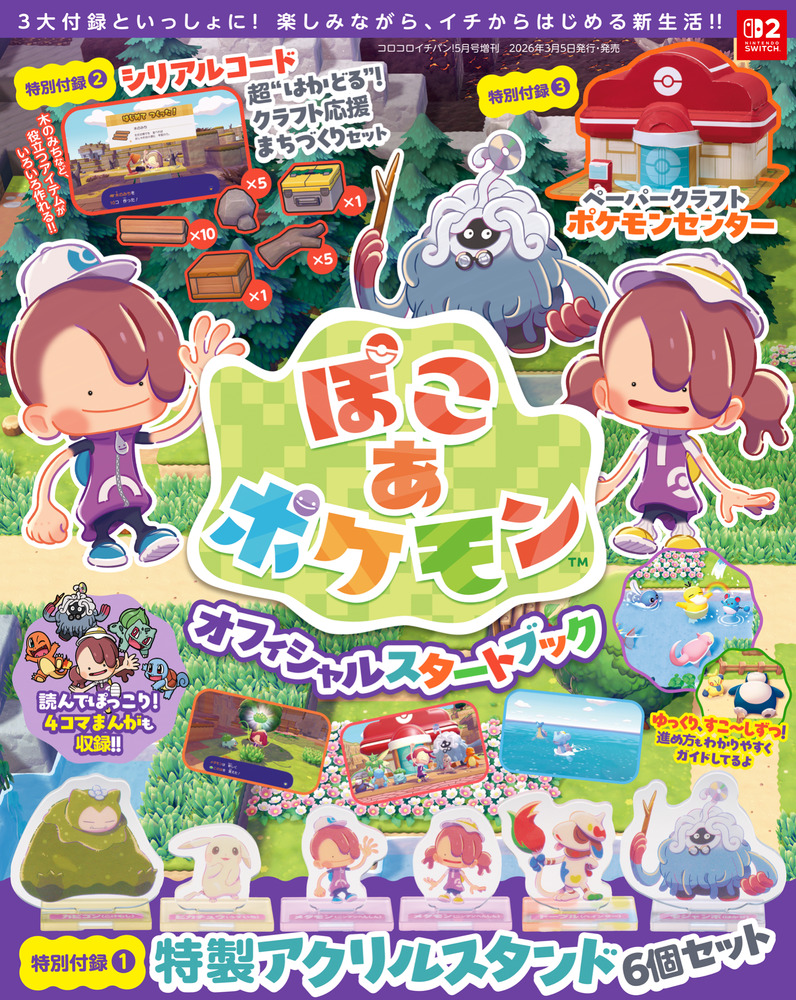 ぽこあポケモン ポスター B2サイズ ぽこあポケモン 販促用B2ポスター 店頭用 非売品 - メルカリ
