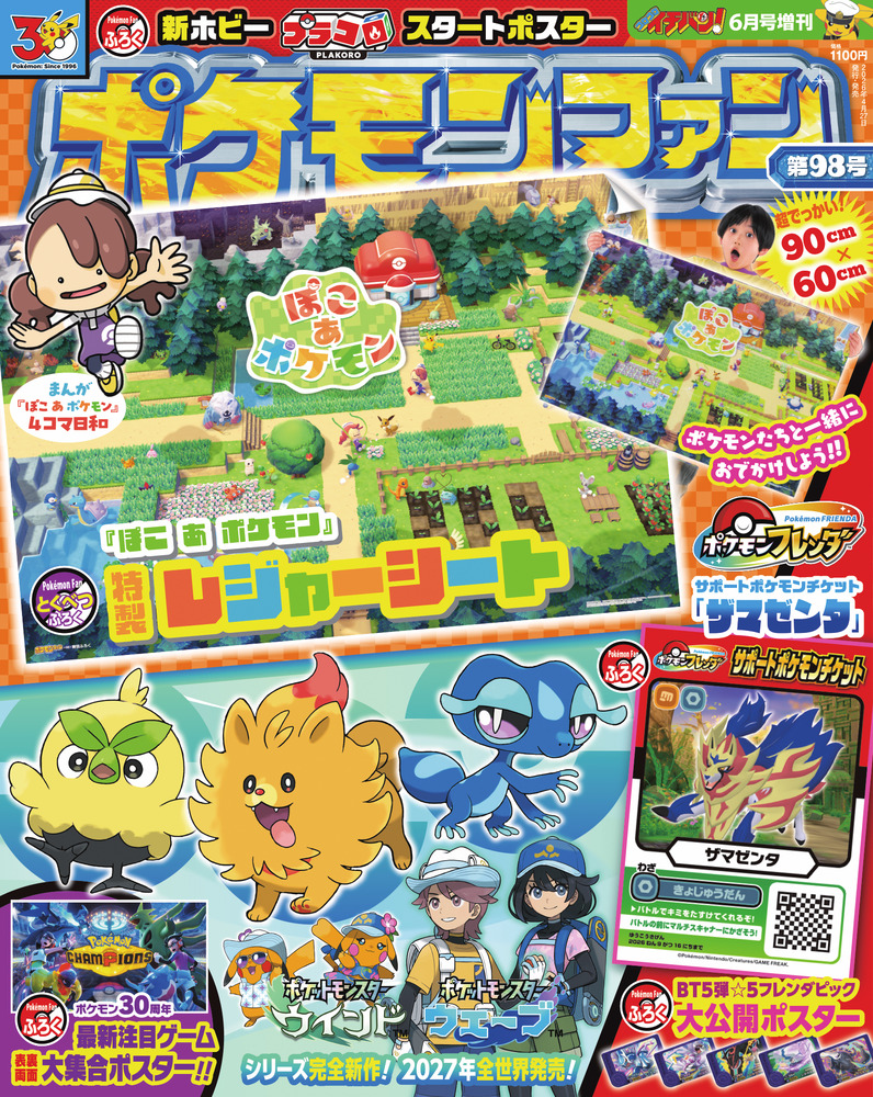 ポケモンファン 98 | 雑誌 | 小学館