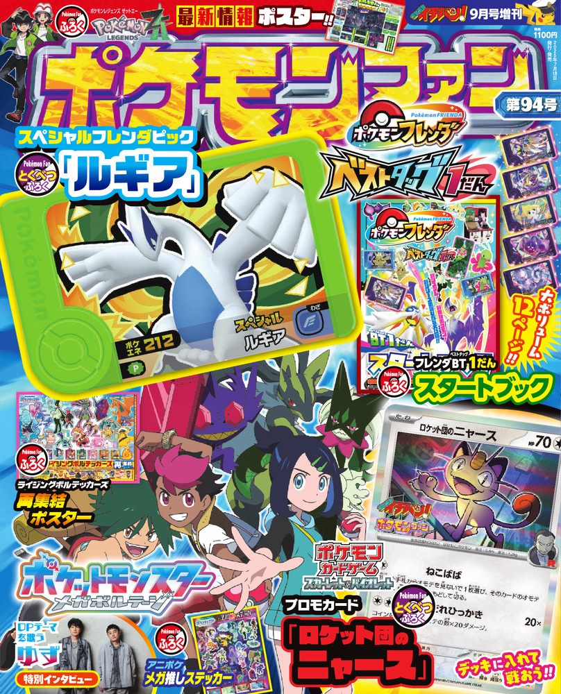 ポケモンファン第44号 ポケモンファン 94 | 雑誌 | 小学館