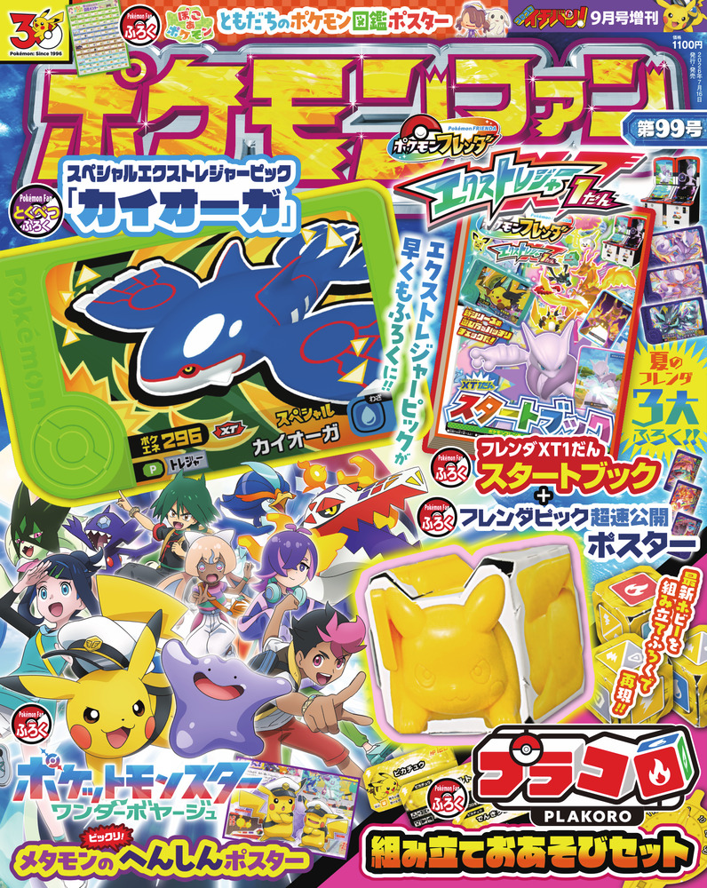 ポケモンファン 99 | 雑誌 | 小学館