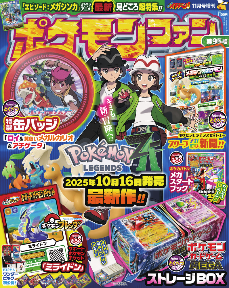 ポケモンファン 95 | 雑誌 | 小学館