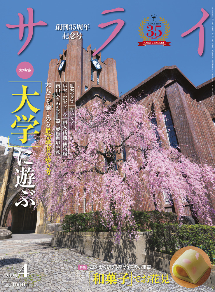 サライ　創刊号〜530号(2011年4月) 全巻揃い サライ 創刊号〜530号(2011年4月) 全巻揃い 雑誌