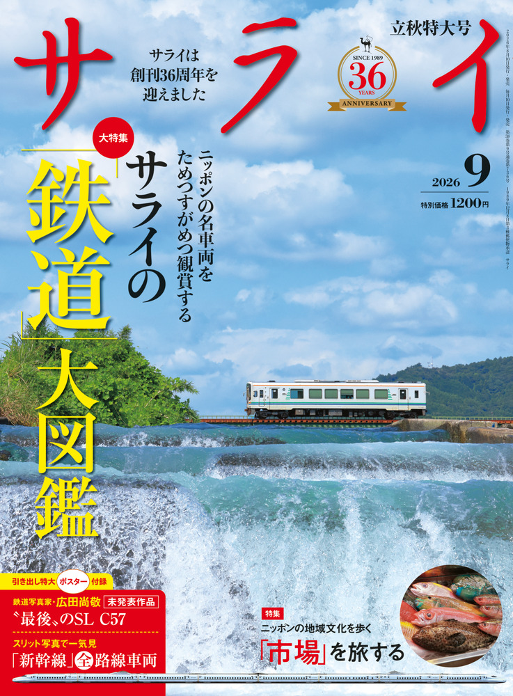 サライ 9月号 | 雑誌 | 小学館