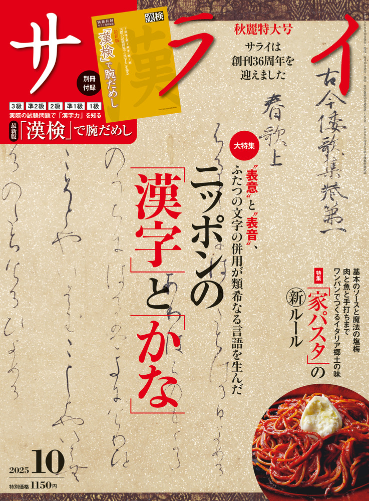 サライ 10月号 | 雑誌 | 小学館