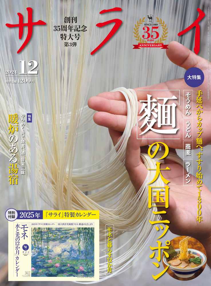 サライ 12月号 | 雑誌 | 小学館