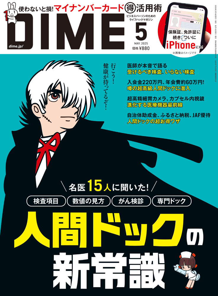 DIME 5月号 | 雑誌 | 小学館
