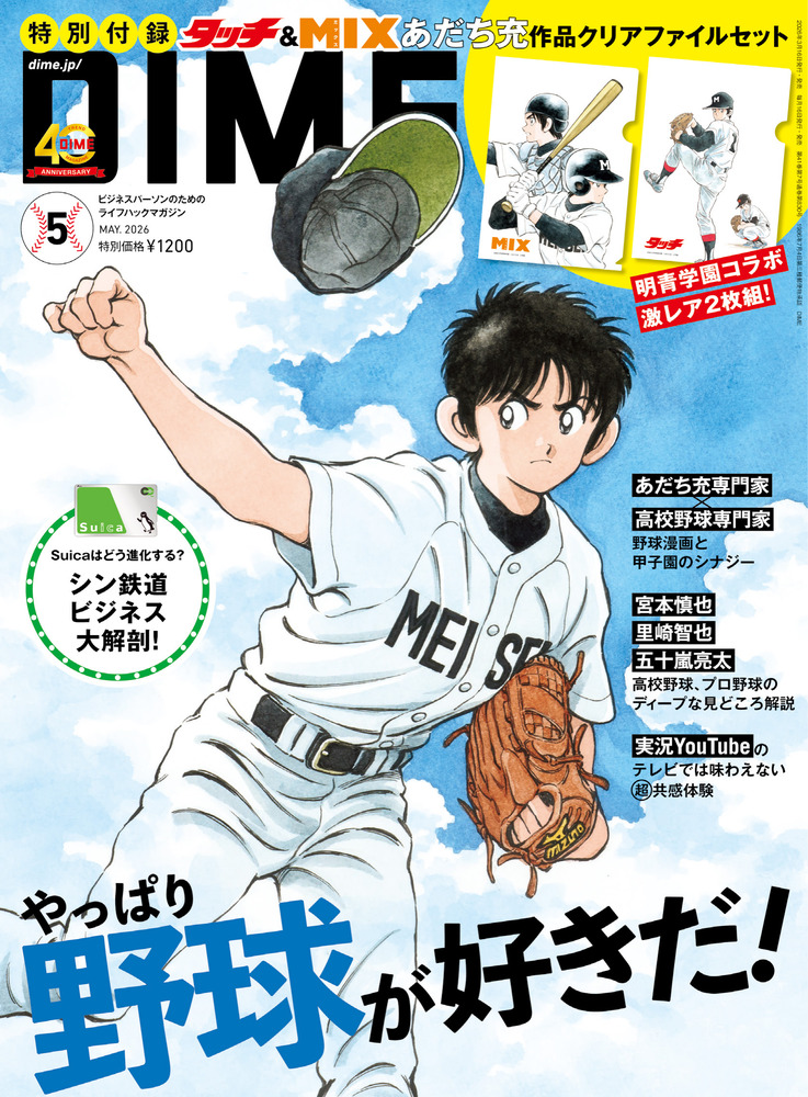 DIME 5月号 | 雑誌 | 小学館
