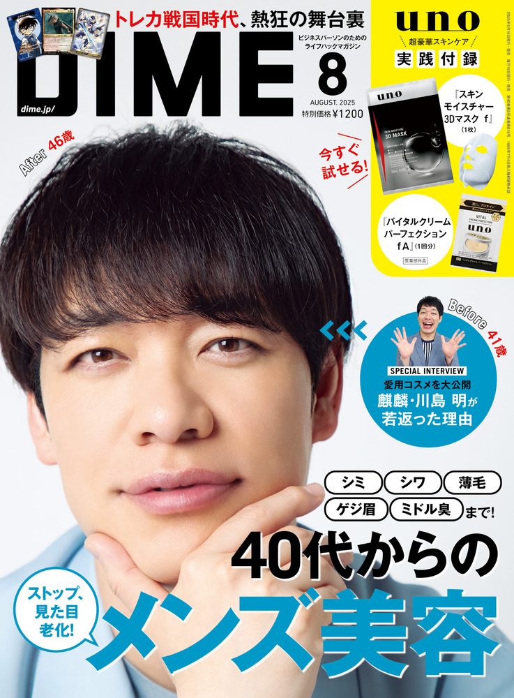 DIME(ダイム) 2020年 06 月号 [雑誌] DIME（ダイム） 2020年6月号 (発売日2020年04月16日) | 雑誌
