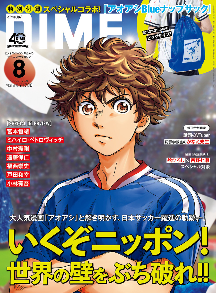 DIME 8月号 | 雑誌 | 小学館