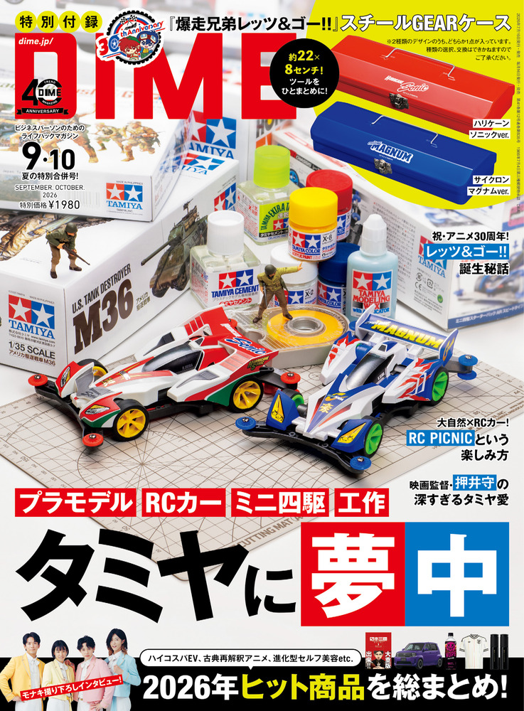 DIME 9・10月号 | 雑誌 | 小学館