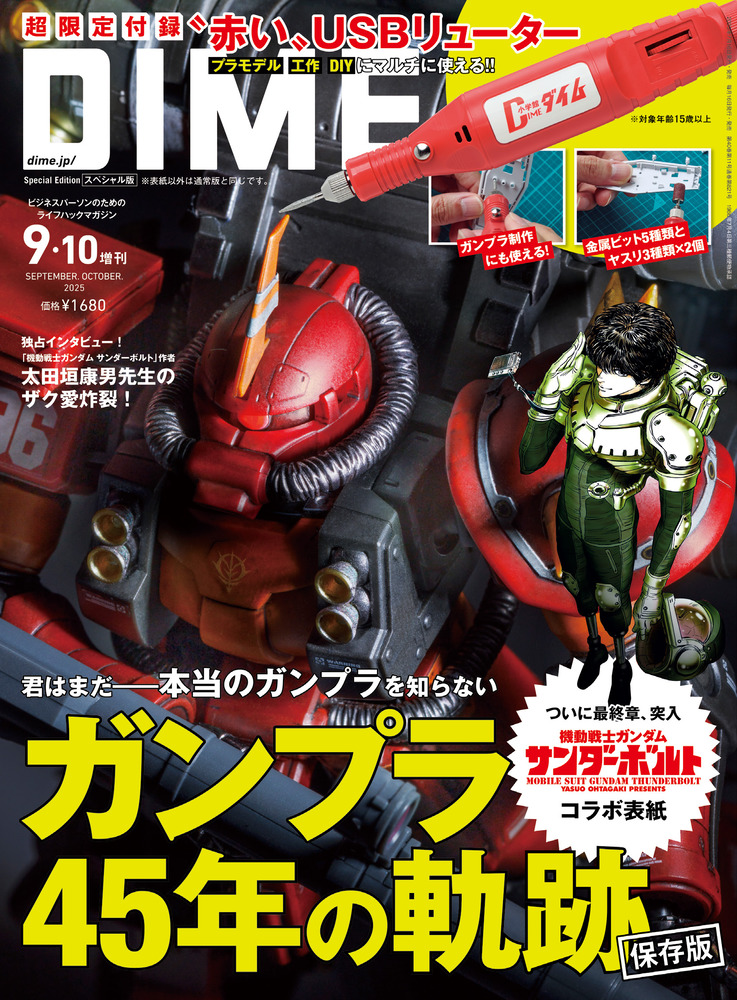 DIME 9・10月号増刊 | 雑誌 | 小学館
