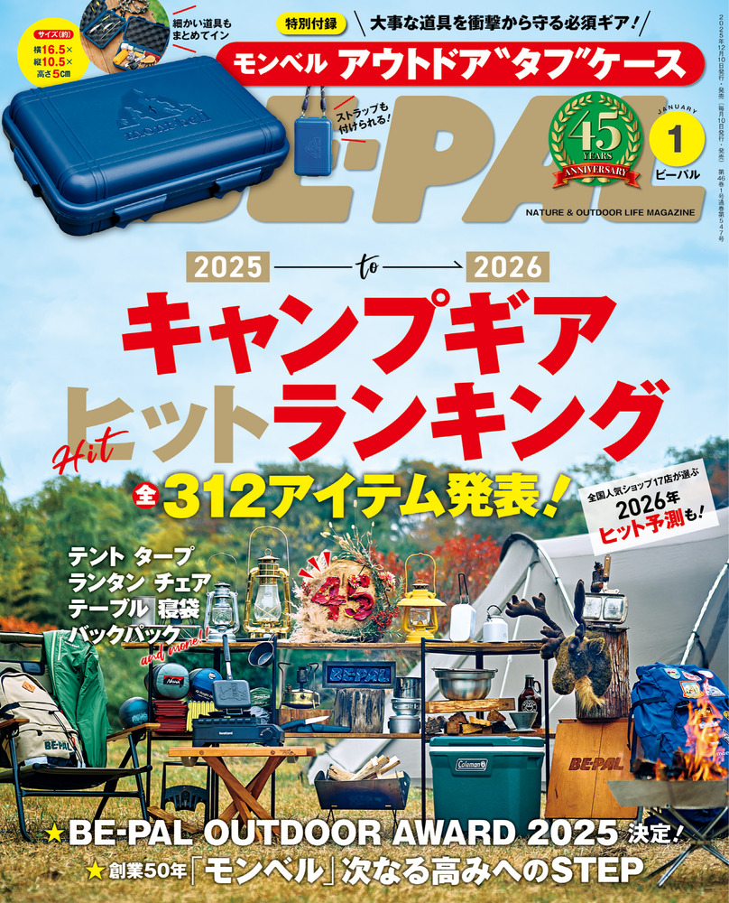 BE－PAL 1月号 | 雑誌 | 小学館