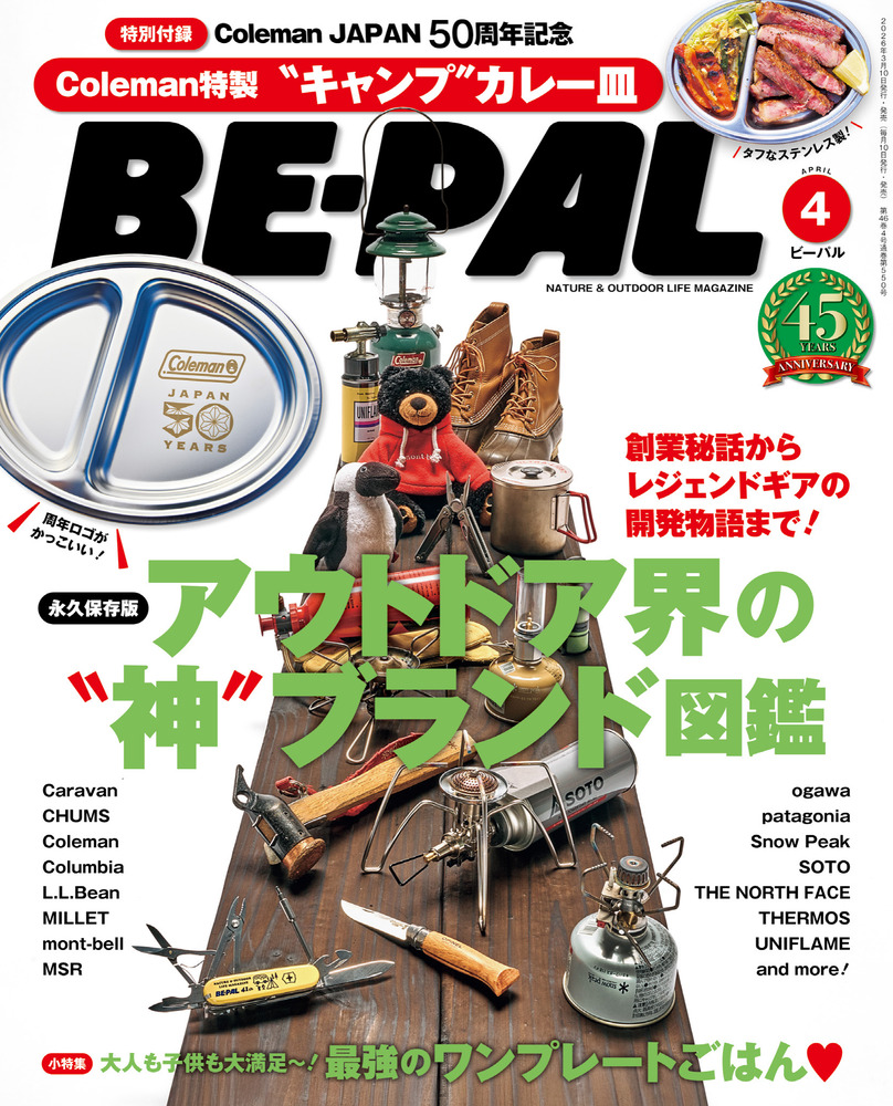 BE－PAL 4月号 | 雑誌 | 小学館