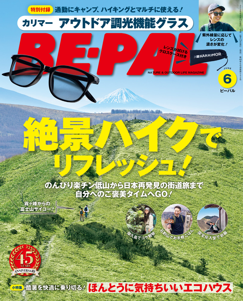 BE－PAL 6月号 | 雑誌 | 小学館