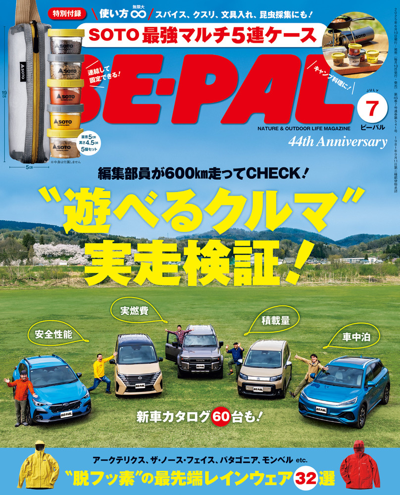 BE－PAL 7月号 | 雑誌 | 小学館