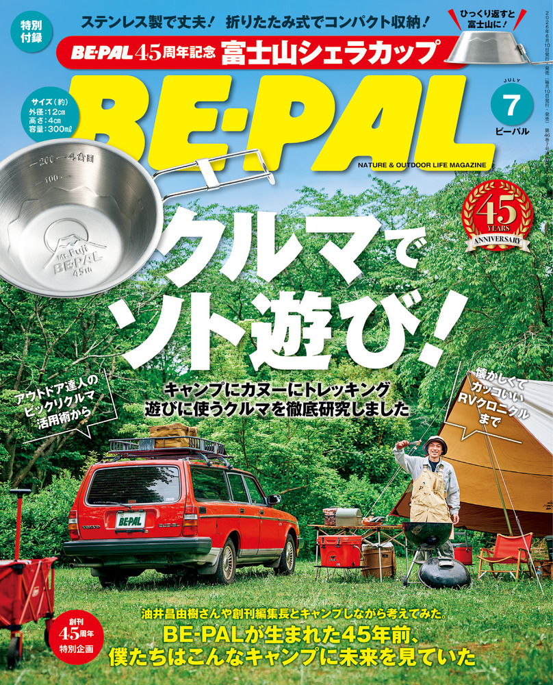 趣味 BE-PAL BE－PAL 7月号 | 雑誌 | 小学館