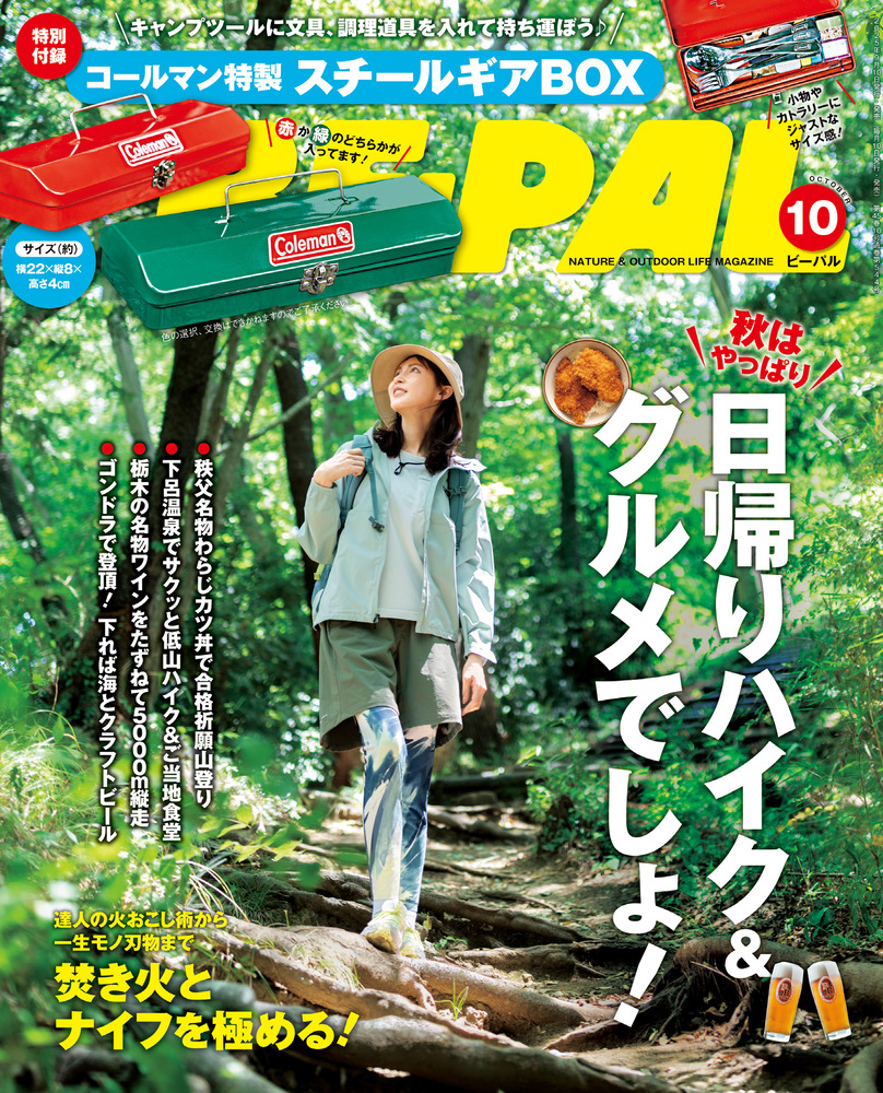 BE－PAL 10月号 | 雑誌 | 小学館