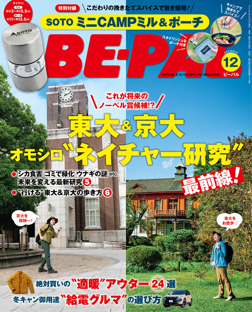 BE－PAL 12月号 | 雑誌 | 小学館