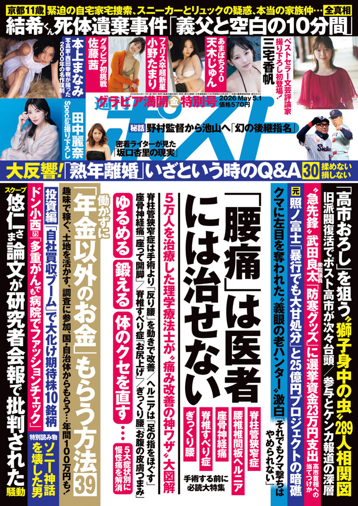 週刊ポスト 5／ 1号 | 雑誌 | 小学館