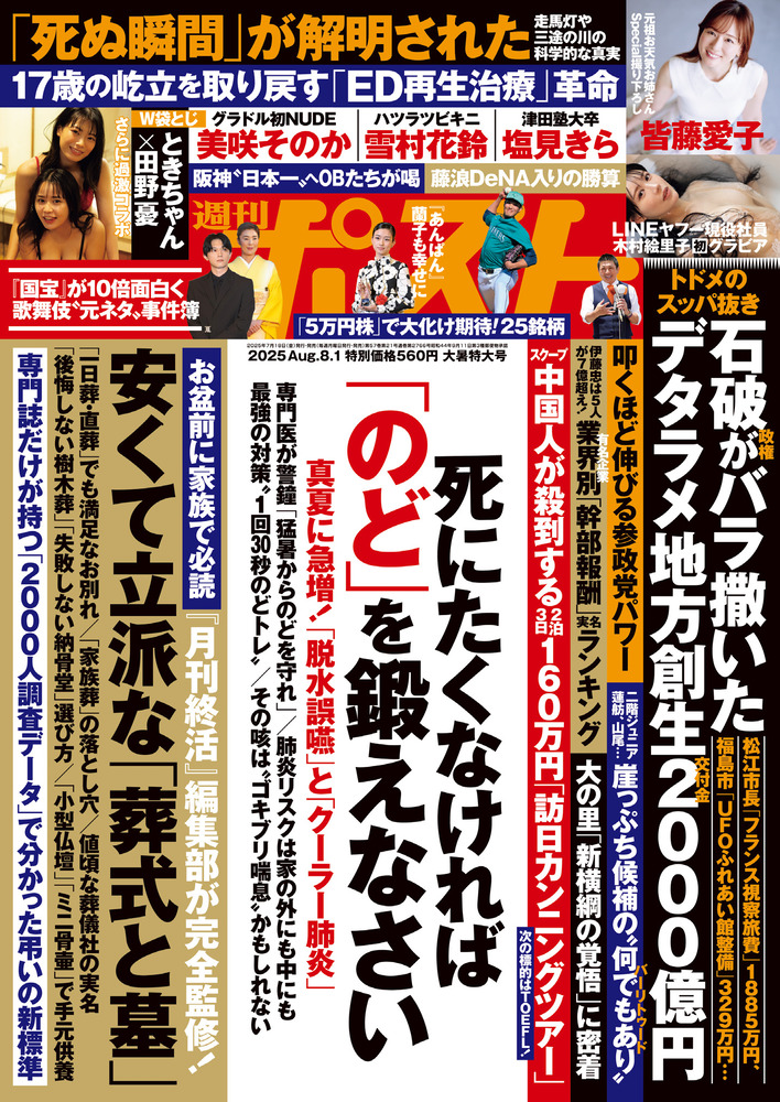 週刊ポスト 8／ 1号 | 雑誌 | 小学館