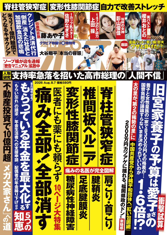 週刊ポスト 8／ 7号 | 雑誌 | 小学館