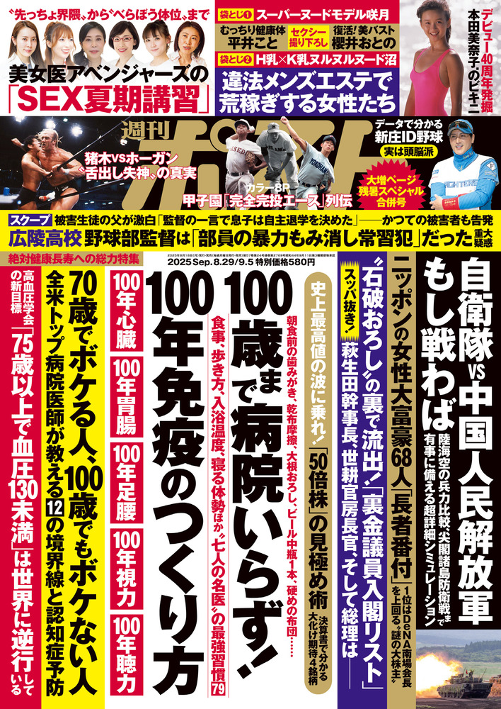 週刊ポスト 2017年 9/22号 週刊ポスト 2017年9/15号 (発売日2017年09月04日) | 雑誌/定期