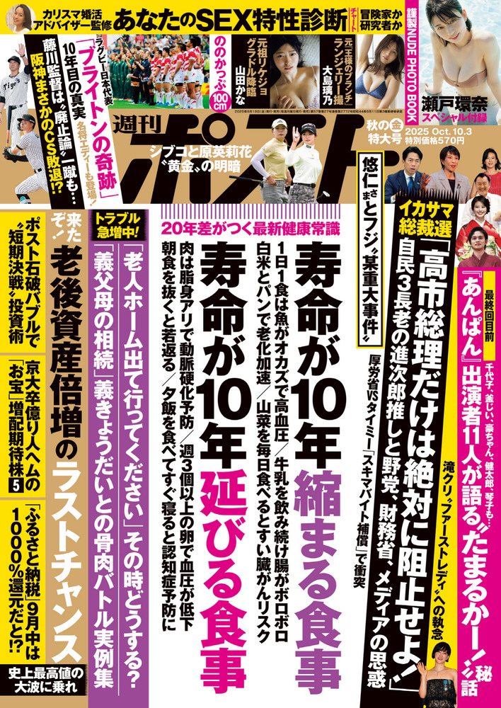 週刊ポスト 10／ 3号 | 雑誌 | 小学館
