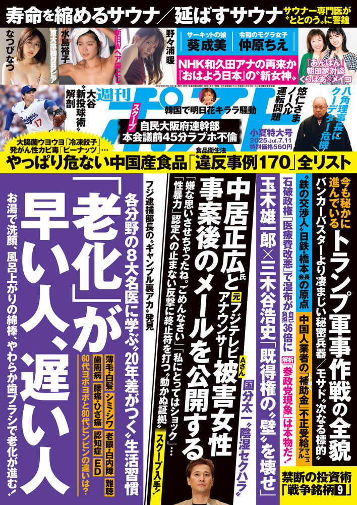 週刊ポスト 7／11号 | 雑誌 | 小学館