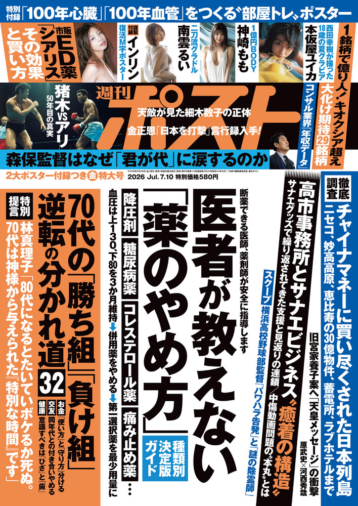 週刊ポスト 7／10号 | 雑誌 | 小学館