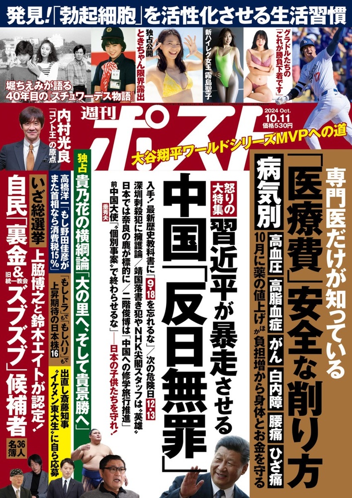 週刊ポスト 10／11号 | 雑誌 | 小学館