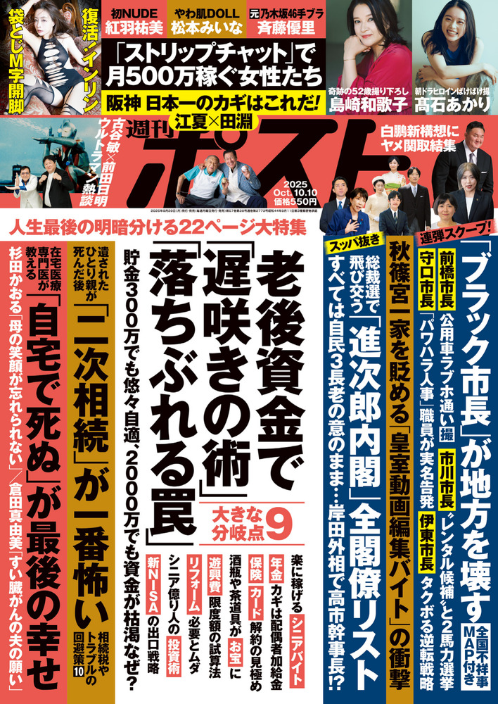 週刊ポスト 10／10号 | 雑誌 | 小学館