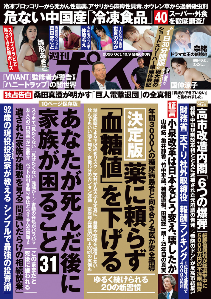 週刊ポスト 10／ 9号 | 雑誌 | 小学館