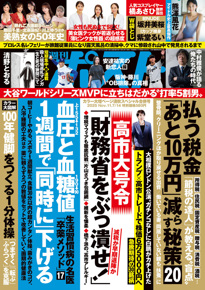 週刊ポスト 11／7・14合併号 | 雑誌 | 小学館