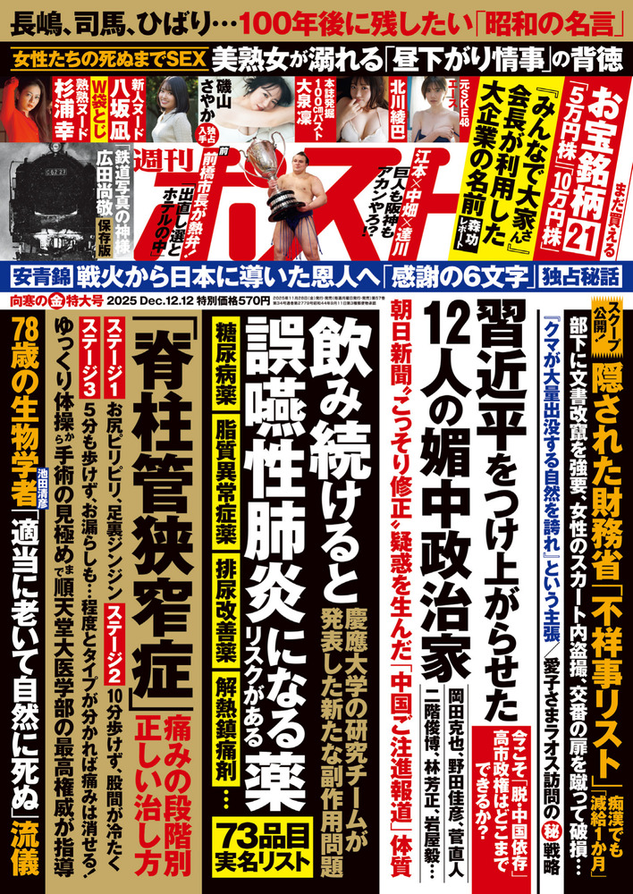 週刊アンポ　第0号～第12号（全13冊） 週刊ポスト 12／12号 | 雑誌 | 小学館