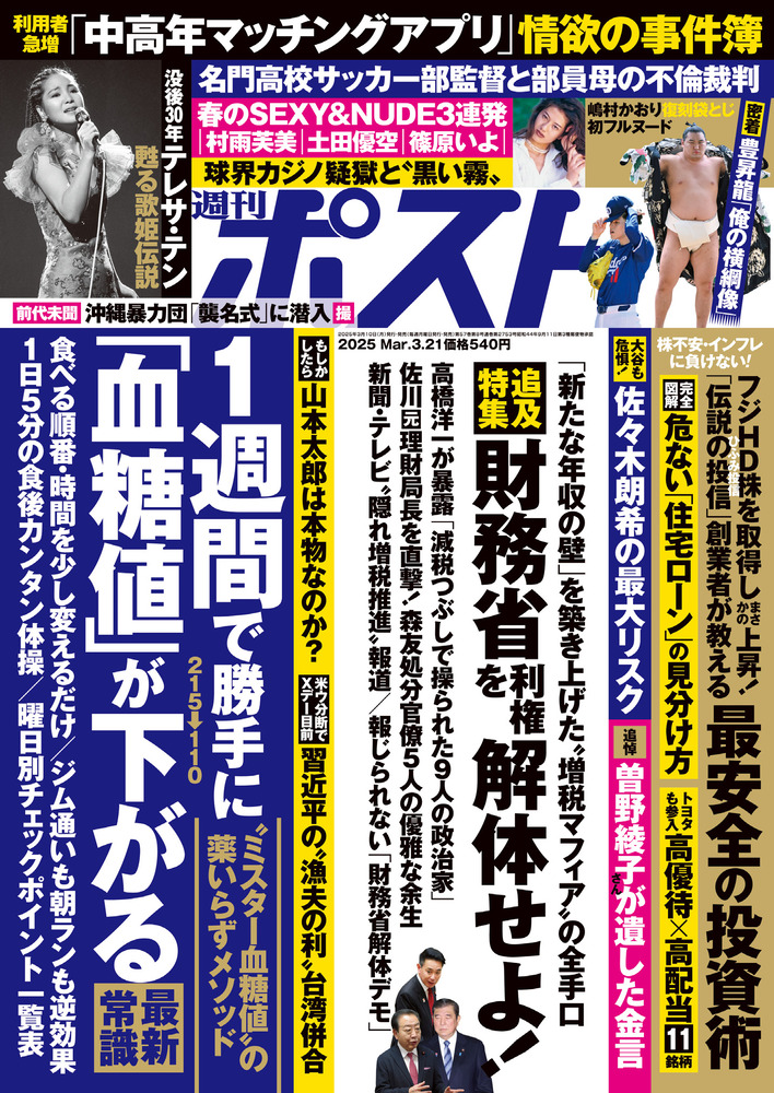 小沢一郎 完全無罪 -「特高検察」が犯した7つの大罪 (講談社+