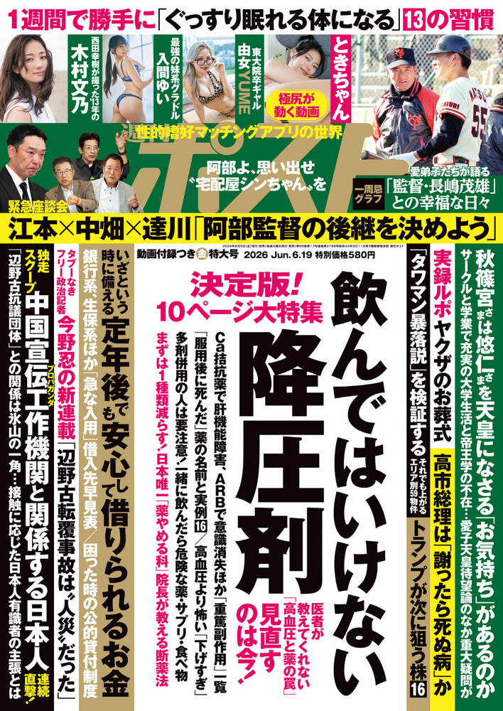 週刊ポスト 6／19号 | 雑誌 | 小学館