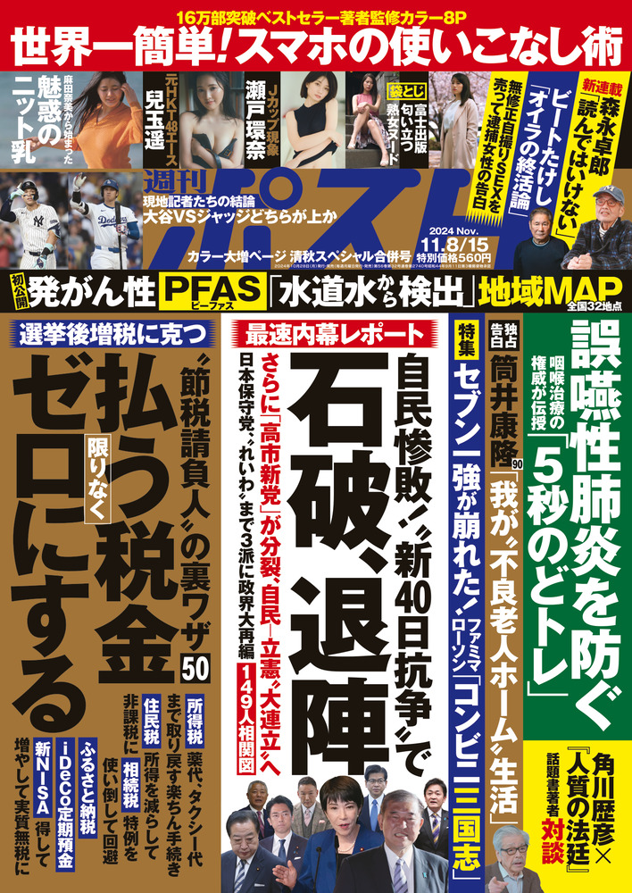 信頼も厚い 11／8・15合併号 週刊ポスト | 小学館 | 雑誌 その他