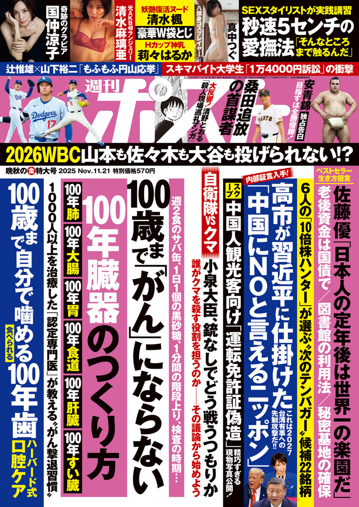 週刊ポスト 11／21号 | 雑誌 | 小学館