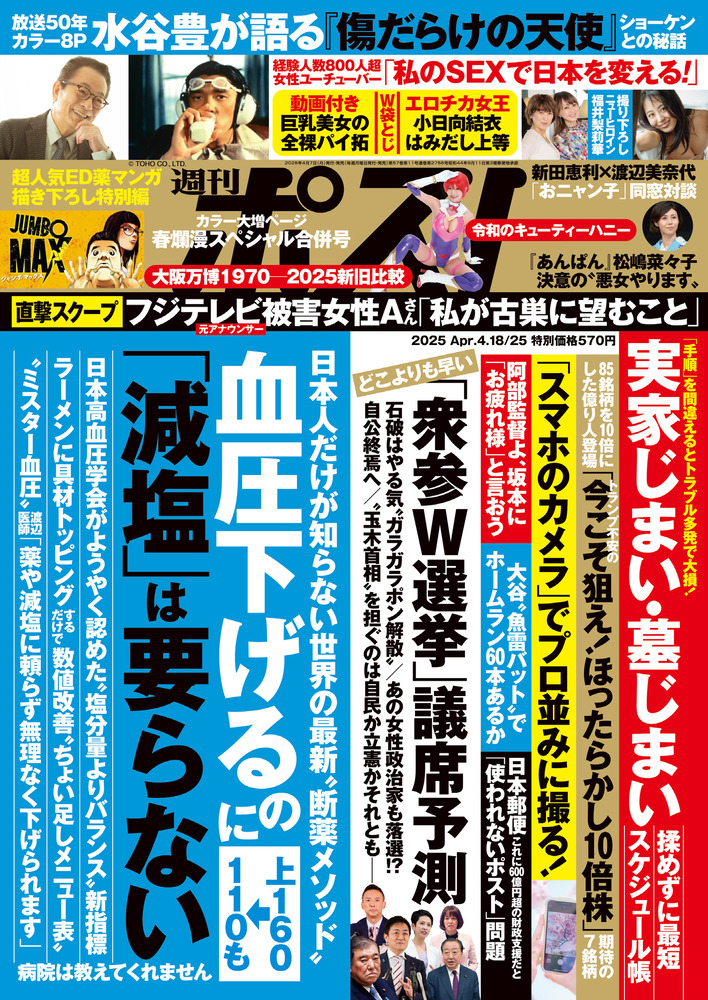 週刊ポスト 4／18・25合併号 | 雑誌 | 小学館