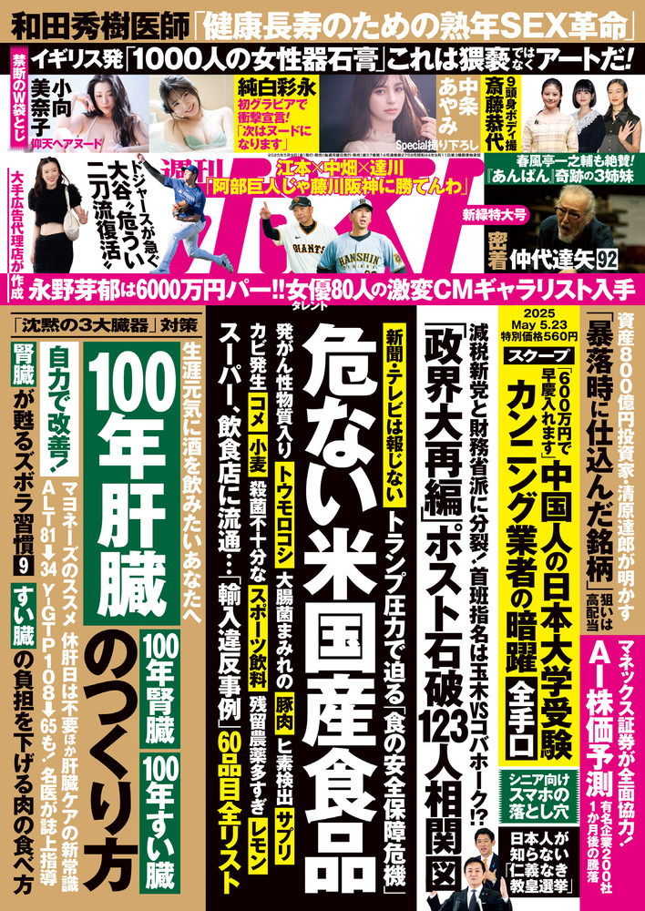 注目の 週刊ポスト 5／23号 | 雑誌 | 小学館 週刊誌