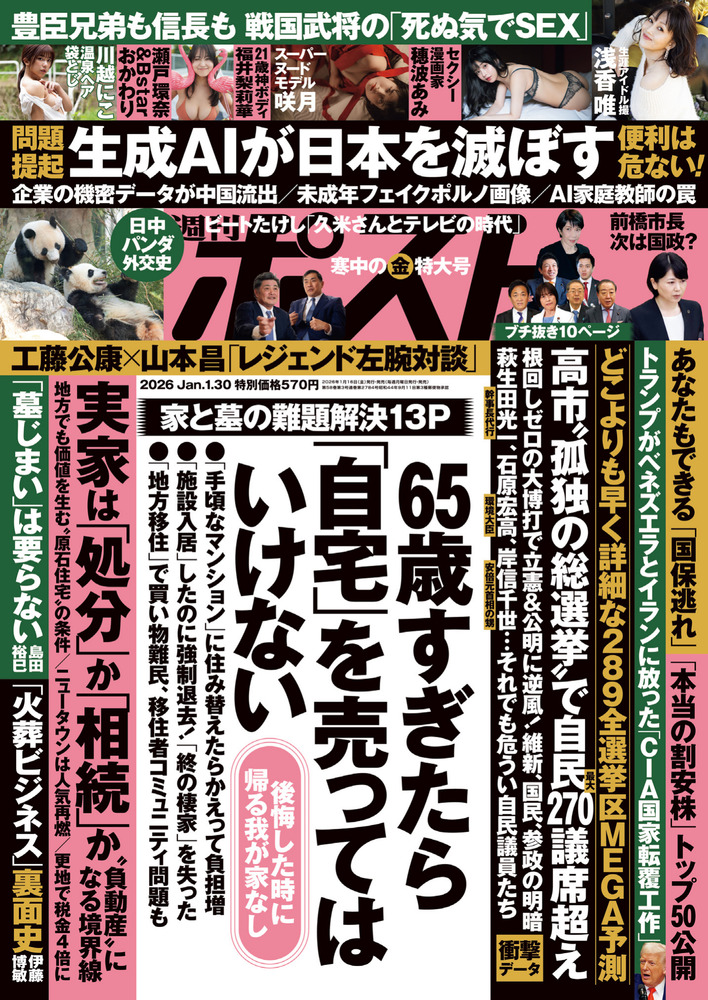 【中古】 Ｗａｔｃｈ　ｔｈｅ　ＣＮＮ 目で読む情報通ハンドブック/小学館/週刊ポスト編集部 週刊ポスト 1／30号 | 雑誌 | 小学館