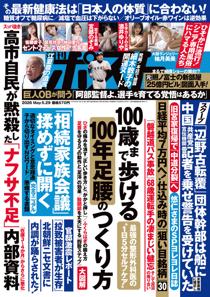週刊ポスト 5／29号 | 雑誌 | 小学館