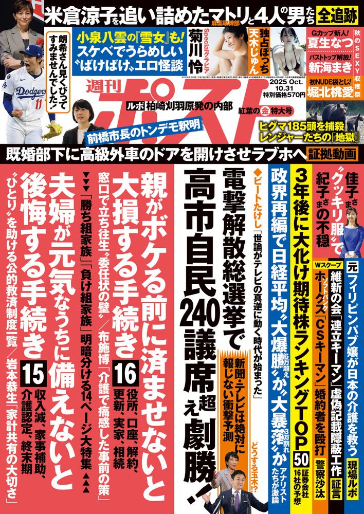 週刊ポスト 10／31号 | 雑誌 | 小学館