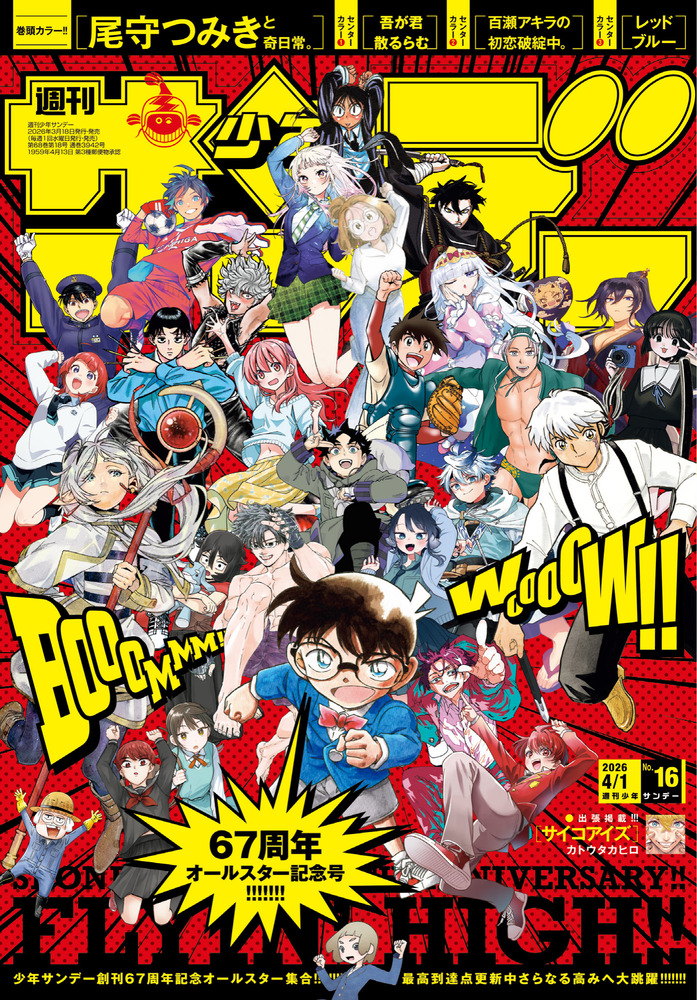 少年サンデー 16号 | 雑誌 | 小学館