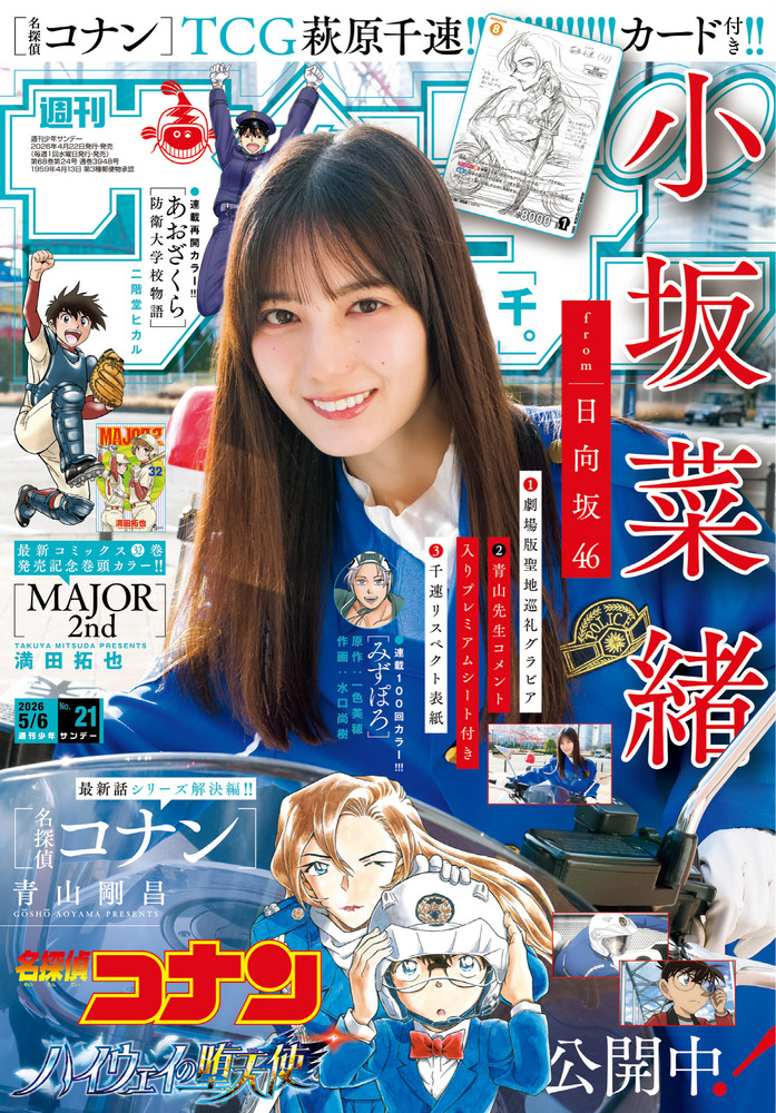 少年サンデー 200円 10月20日号 少年サンデー 20号 | 雑誌 | 小学館