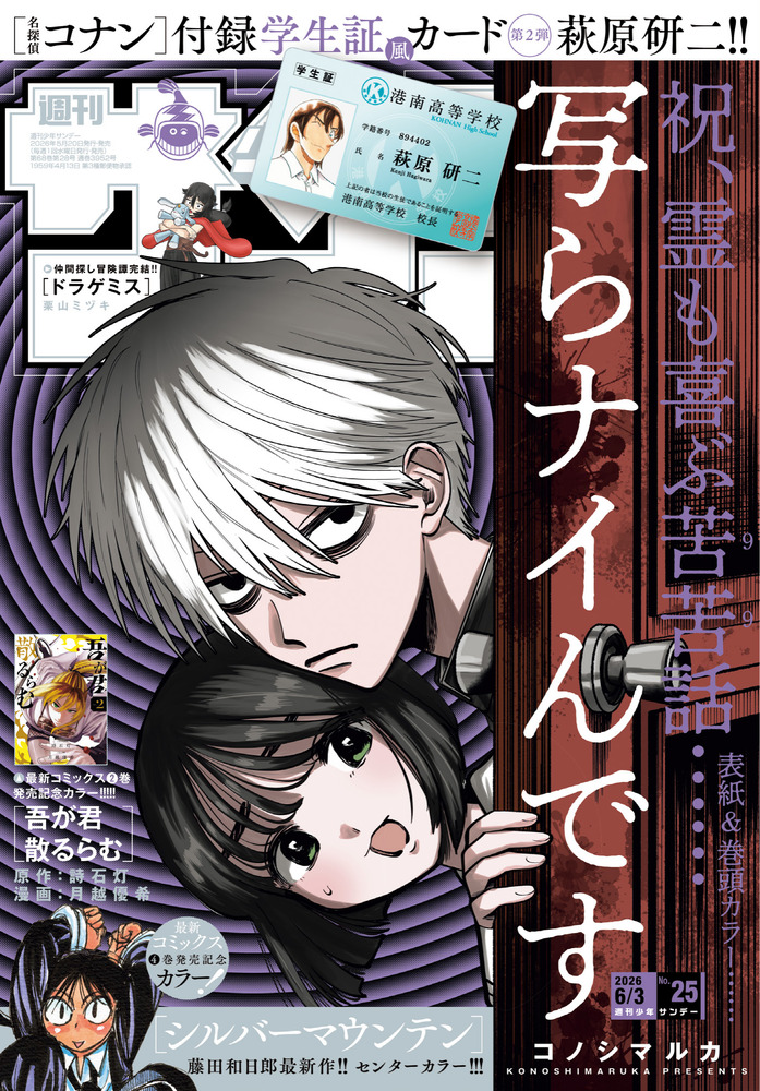 少年サンデー 25号 | 雑誌 | 小学館