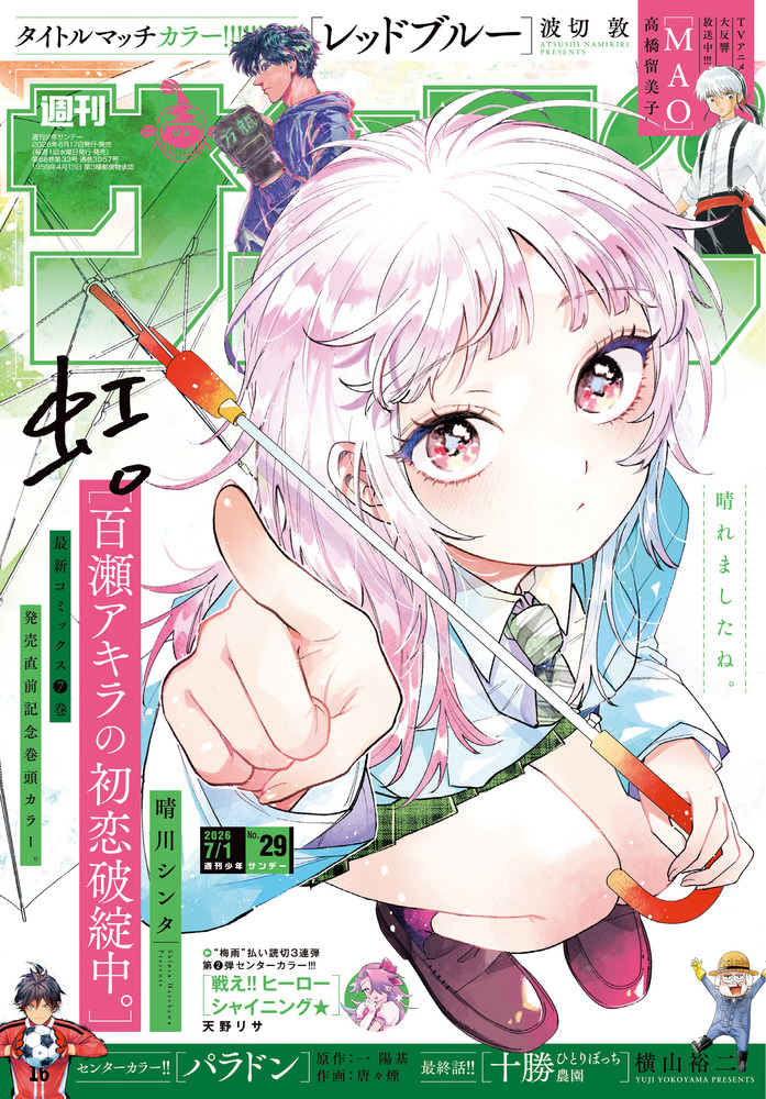 少年サンデー 29号 | 雑誌 | 小学館
